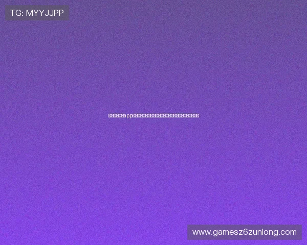 尊龙人生就是app:在世界杯期间提供专业赛事分析与专家评论的优质内容源